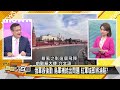 【sub】10萬俄軍進紅軍城？武契奇挺中委屈哭 新聞大白話 20240915 【字幕版】下