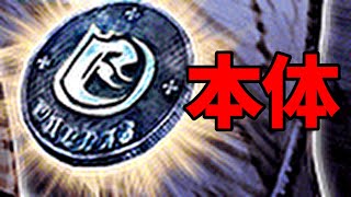 【メダルがポイント】復刻ガチャのオトクな引き方！？　復刻で最初に夢幻したのはこの3体でした【FFBE幻影戦争 WOTV】