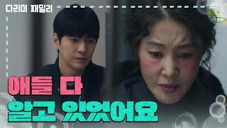 [다리미 패밀리] “어머니.. 애들 다 알고 있었어요” 사실을 알게 된 박지영  [IRON FAMILY] | KBS 250111 방송