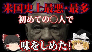 元ボクサーが35年『あれ』を続けたらどうなるのか。怖すぎて多すぎる『サミュエル・リトル』【ゆっくり解説】