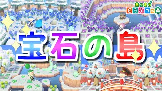 【島訪問】「jewelches島」宝石をモチーフにしたキラキラとした美しい島…と思いきや意外なネタ要素が！【あつ森】