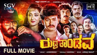 Rudra Thandava Kannada Movie (1990) [ Full HD ] - Balaraj, Bhagyashree, Shashikumar