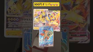 【ポケカ】バトロコ500円オリパ🎯🎯🎯