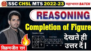 🔴Class 15 | Completion of Figures | Non Verbal Reasoning By Vikramjeet Sir  #ssc