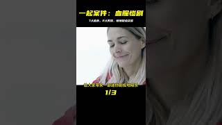 懸疑劇：一起案件7人被殺2人失蹤，燒腦緊張疑點重重，看到冒冷汗 #電影 #影視解說 #劇情 #懸疑 #劇情片