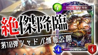 超爆アド！？「安息の絶傑・マーウィン」の能力が多すぎる件ｗｗｗ【シャドバ】【新カード】