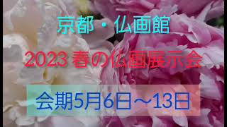 2023年5 月12日-  仏画作品展示会　会場