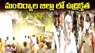 మంచిర్యాల జిల్లా లో ఉద్రిక్తత | Tension Tension in Mancherial District | Raj News Telugu