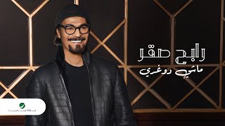 Rabeh Saqer … Mashi Doughry - 2021 | رابح صقر … ماشي دوغري