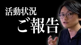 健康被害を減らす、日本を復活させる、次世代を守る、そして多くのメンバーさんとの約束を守る為に誓ってます