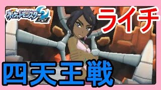 【ポケットモンスターサンムーン実況】四天王ライチ！ポケモンリーグ2戦目！#62【Pokémon Sun and Moon】