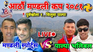 mandali sports vs palpa volleyball | 8th mandali cup live | palpa siluwa purbakhola