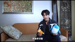 【UNINE】李汶翰 Li Wenhan -《澎湃有戲》專訪：走出了象牙塔般的《青春有你》，又走進了變形計般的《一路成年》 HD