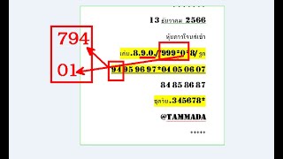 794-01*2023 12 13 หุ้นดาวโจนส์เช้า@ดาวโจนส์คืนนี้ #หุ้นต่างประเทศDow Jones Industrial Average#