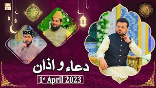 Dua o Azan - Naimat e Iftar - Shan e Ramzan - 1st April 2023 - ARY Qtv