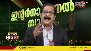 അന്തർദേശിയ വാർത്തകൾ | International News