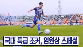 '빠르기만 한 게 아니다' 울산 엄원상이 K리그 상반기에 보여준 활약상 모음