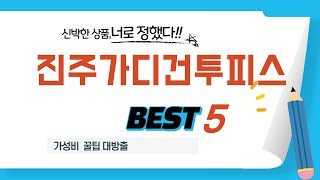 진주가디건투피스 찾으세요? 추천 리뷰 TOP5