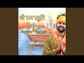 श्री राम स्तुति - Arrjun Pandey