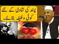 Pasand Ki Shadi Ke Liye Koi Wazifa Bataye | Maulana Makki Al Hijazi | Islamic Group