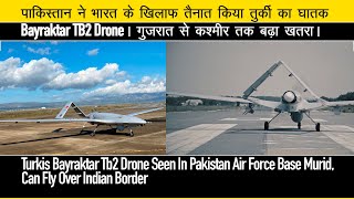 तुर्की पाक की नापाक चाल | Turkis Bayraktar Tb2 Drone | Pakistan Air Force Base Murid