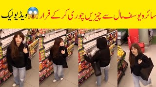 syra yousaf video viral stealing items in mall