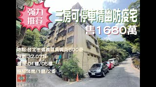 ⭐三房可停車清幽防疫宅⭐中信信義安和店 卓修頫🔥