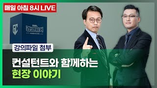 154회 컨설턴트와 함께하는 현장 이야기