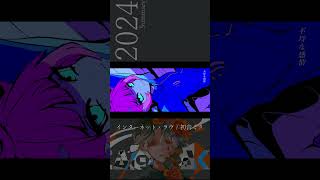 お別れの音楽を作っているボカロPです。【2024投稿曲まとめ！】#music #vocaloid #rock #初音ミク #重音テト