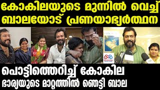 bala | kokila | എന്റെ മുന്നിൽ വെച്ച് മാമയോട് അവൾ ചെയ്തത് ഞെട്ടിച്ചു