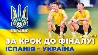 Попереду – півфінал чемпіонату Європи! Заключне тренування України перед зустріччю з Іспанією