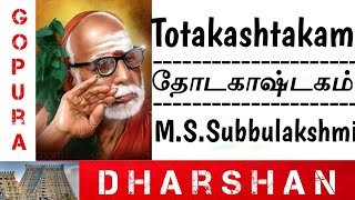 Totakashtakam || தோடகாஷ்டகம் || With Lyrics in Tamil || MS Subbulakshmi Version || Gopura Dharshan