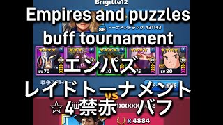 Empires and puzzles buff tournament  エンパズ　トーナメント　バフ　赤禁⭐︎4