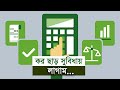 কর ছাড় সুবিধায় লাগাম | Vat | Tax | Textile | Business | RMG| Maasranga Business Report 2024