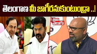 తెలంగాణ మీ జాగిరి అనుకుంటుండ్రా ..! | MP Dharmapuri Arvind Comments On CM Revanth Reddy \u0026, KCR