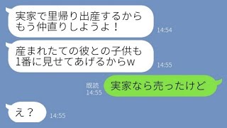 【LINE】3年前に私の婚約者を奪って絶縁した妹「里帰り出産するから仲直りしよ！」→いきなり帰ってきた略奪女にある事実を伝えた時の反応がwww【スカッとする話】