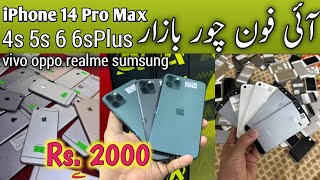 Real Chor bazar karachi 2023 iphones price | Sher Shah Mobile Market 2023