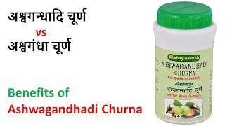 Ashwagandhadi Churna Benefits | अश्वगंधा Vs अश्वगन्धादि - Which is better for you ?