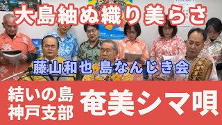 大島紬ぬ織り美らさ（結いジャパンのライブ配信）【字幕】