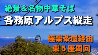 【岐阜県】各務原アルプス(猿啄城展望台Pより５座周回)