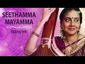 seethamma mayamma s. gayathri tygaraja tamil carnatic music