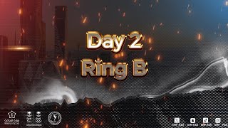 اليوم الثاني | بطولة المملكة المفتوحة لعام ٢٠٢٤ | RING B