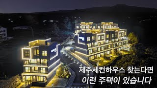 제주시더힐 다름이 뭔가를 보여 드립니다. 제주세컨하우스를 찾는다면 단연코 서귀포시더힐 입니다.