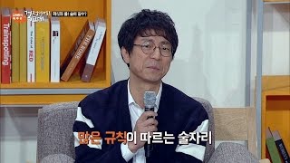 최진기가 말하는 회식의 이유! 너무 어려워~ 김제동의 톡투유 38회