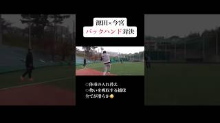 源田×今宮バックハンド対決 #baseball #mlb #japan