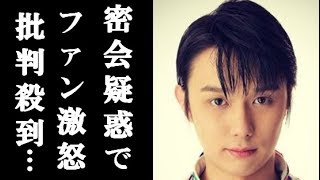 羽生ゆずれない!!密会疑惑騒動にファン大激怒でとんでもない事態に…【うわさのニュース】