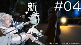 【FF14】かわいい子を見つけた、ミューヌ推しの危機。-ストーリーを楽しむ初見プレイ#4-【VTuber】