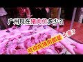 广州现在猪肉价格多少？小伙实拍广州菜市场，这价格你能接受吗？