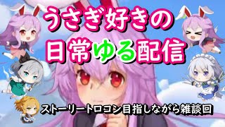 ［東方アルカディアレコード】ストーリートロコン進めながら雑談回　ウサギ好きの日常ゆる配信 #20