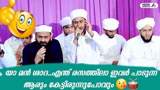 എന്ത് രസാ മോനെ ഈ ബൈത്ത് ആ രീതിയും വരിയും 😘🥁💥💥നമുക്ക് സുപരിചിതമായ യാ മൻ ശാദ ബൈത് @മമ്പുറം